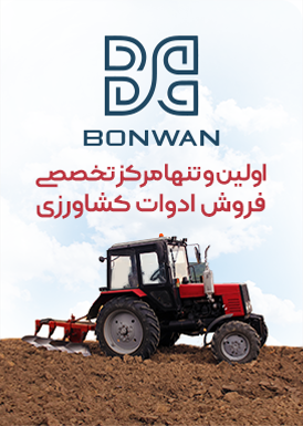بنوان اولین و تنها مرکز تخصصی فروش ادوات کشاورزی